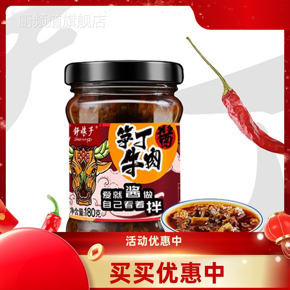 舒娘子笋丁牛肉酱香辣竹笋肉手工自制拌面酱下饭辣椒酱调味酱180g