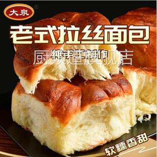 大泉老式拉丝面包大全老式拉丝面包纯手工制作软糯香甜绵软香甜
