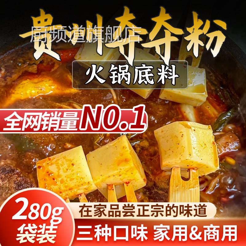 贵州安顺正宗夺夺粉火锅汤底懒人网红地摊火锅麻辣烫酸辣金汤料包