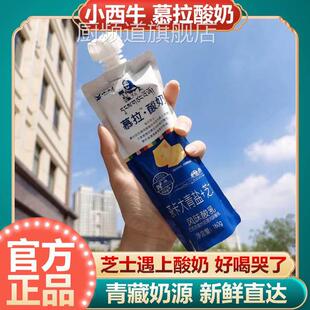 青海小西牛慕拉酸奶官方凤梨燕麦青盐芝士青稞黑米谷物早餐酸牛奶