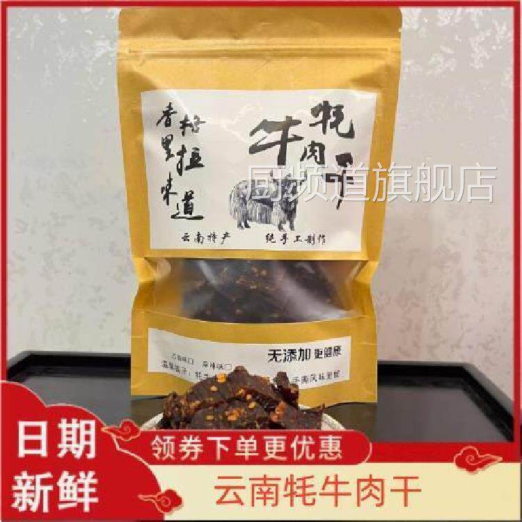 云南香格里拉牦牛肉风干无添加牛肉条手撕麻辣孜然干巴特产零食