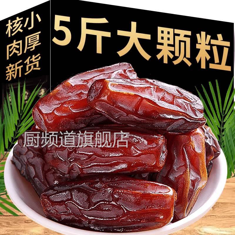 5斤新疆椰枣特级大颗粒大黑椰奶香蜜枣蜜饯非迪拜阿联酋沙特零食