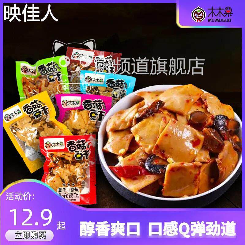 木木果香菇豆干豆干豆干素肉零食豆类麻辣小零食素食重庆特产