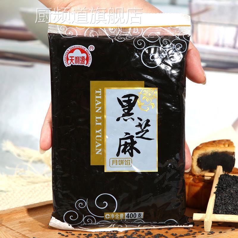 多口味油性红豆沙馅料奶黄包月饼面包黑芝麻月饼原料家用烘焙细腻