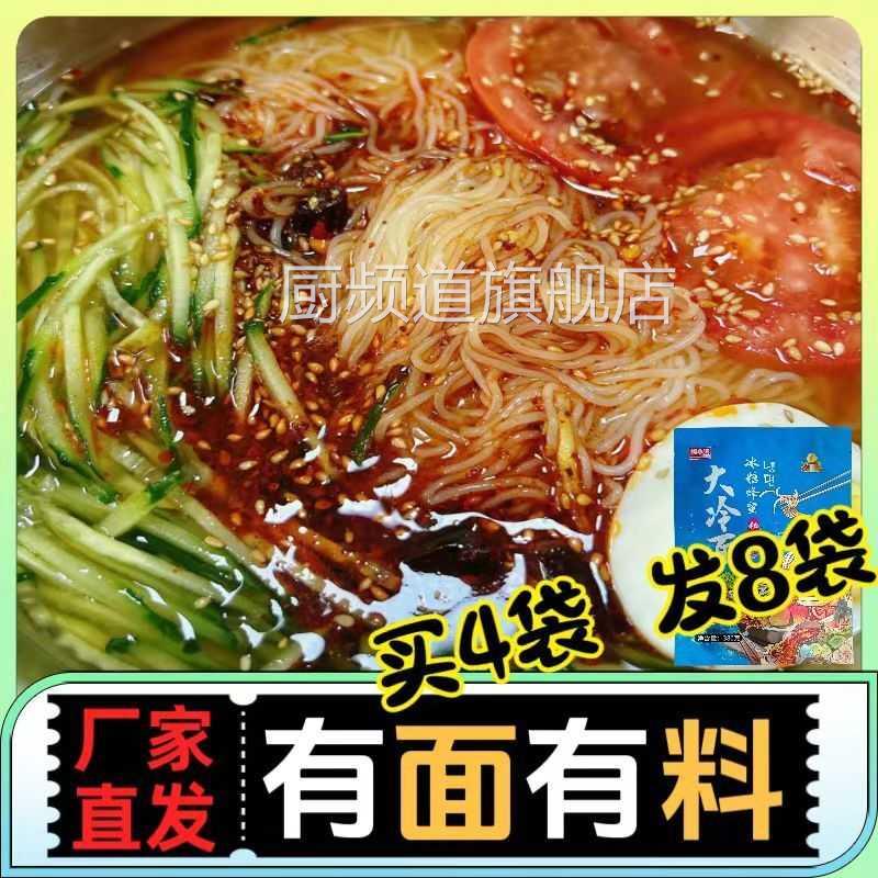 正宗东北梅河口冷面 面酸甜口有汤汁调料面 面饼自煮速食省时省力