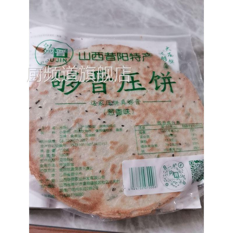 新日期山西特产够晋昔阳压饼花椒叶烧饼酥薄脆杂粮芝麻饼干8个/袋