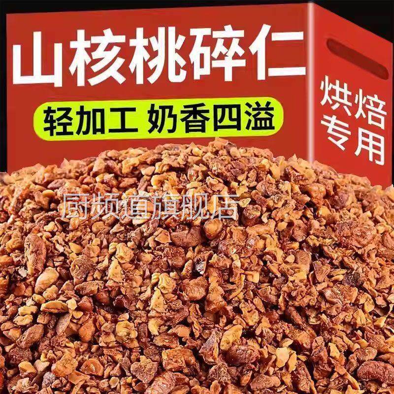 新货临安山核桃碎仁500g零食坚果烘焙原料炒货孕妇小零食碎核桃仁