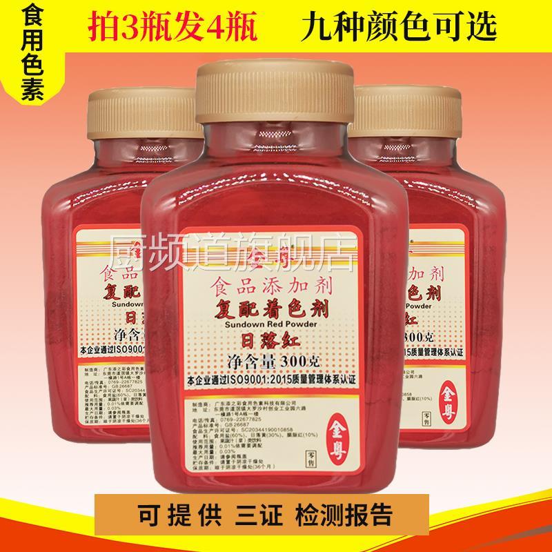 添之彩顶好金粤橙红柠檬黄日落黄日落红大红果绿胭脂红食用色素色