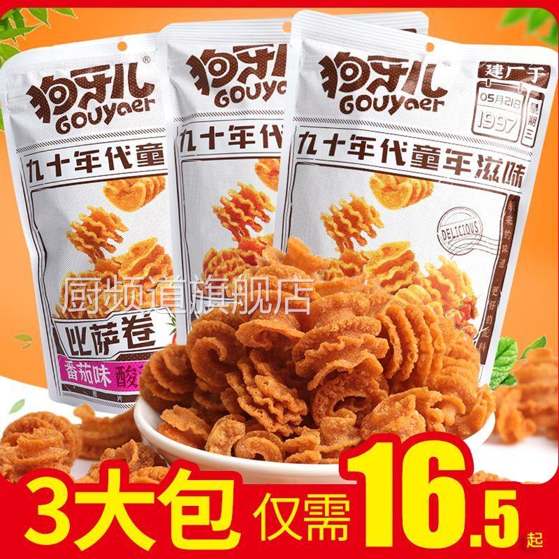 狗牙儿比萨卷大包90后怀旧小吃解馋休闲食品网红爆款零食特价