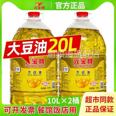 元宝大豆油20升商用5升元宝牌大豆油食用油50斤色拉油官方旗舰店