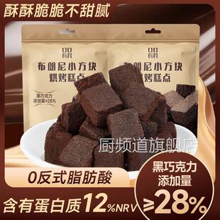 布朗尼方块布朗尼小方块黑巧克力味小面包早餐糕点心解馋小零食小