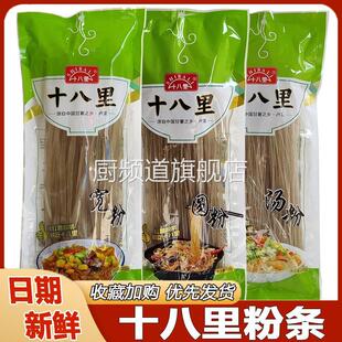 十八里粉条河北秦皇岛卢龙特产粉丝红薯粉火锅食材细粉丝地瓜粉