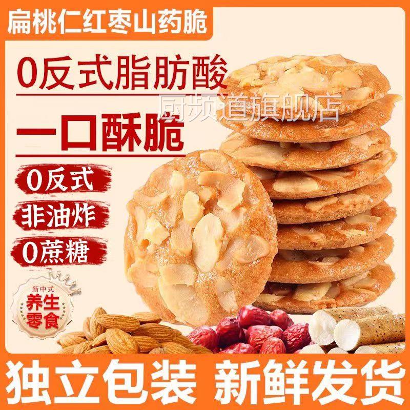 扁桃仁红枣山药脆薄脆饼干椰子坚果夹心酥脆片单独立小包装零食