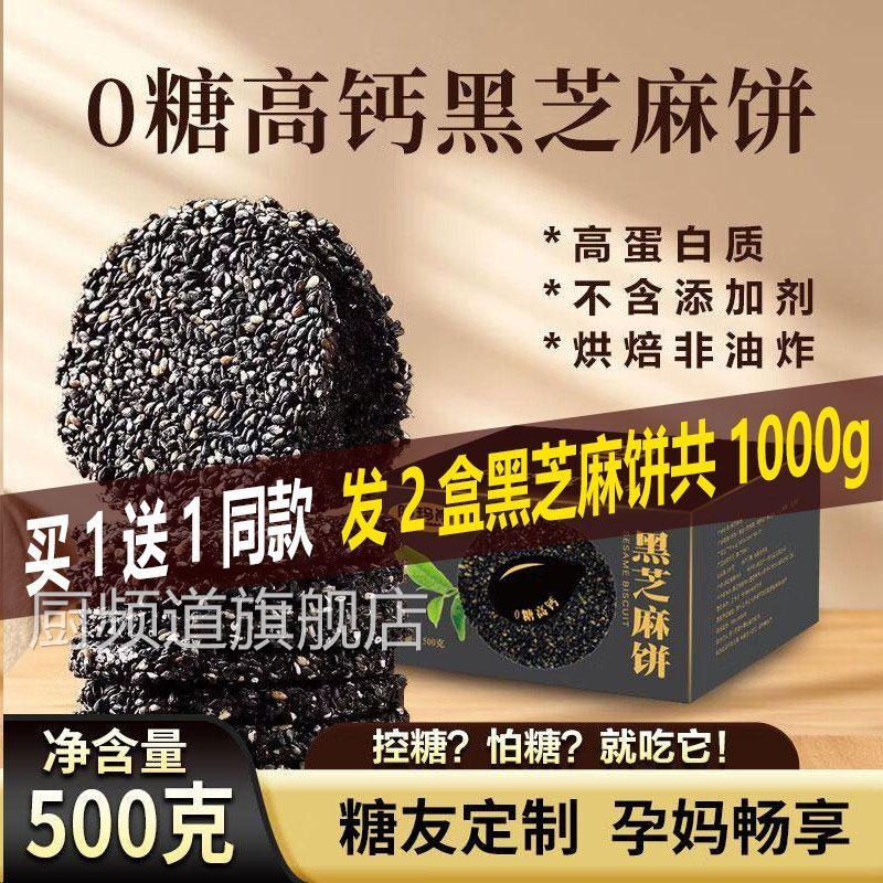 浙江特产0糖黑芝麻饼礼盒手工黑芝麻花生酥糖 孕妇零食节日糕点