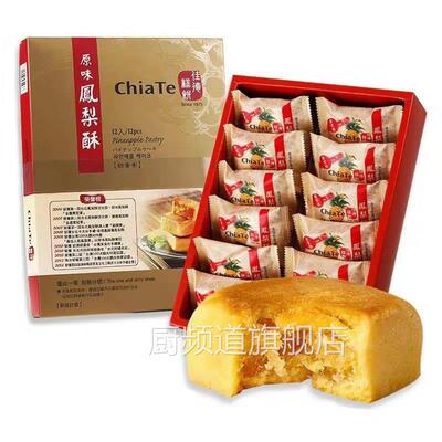 佳德凤梨酥台湾特产台北十佳台湾游伴手礼12入装喜饼糕点礼盒包邮