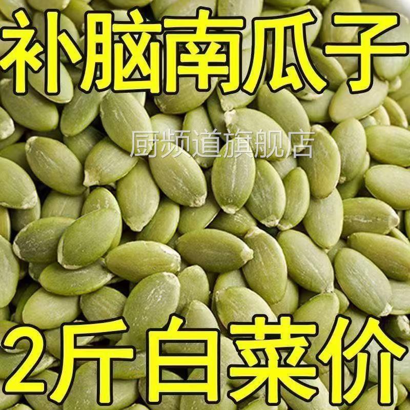 新疆无壳南瓜子仁免剥净重颗粒原味无油无糖无盐坚果炒货