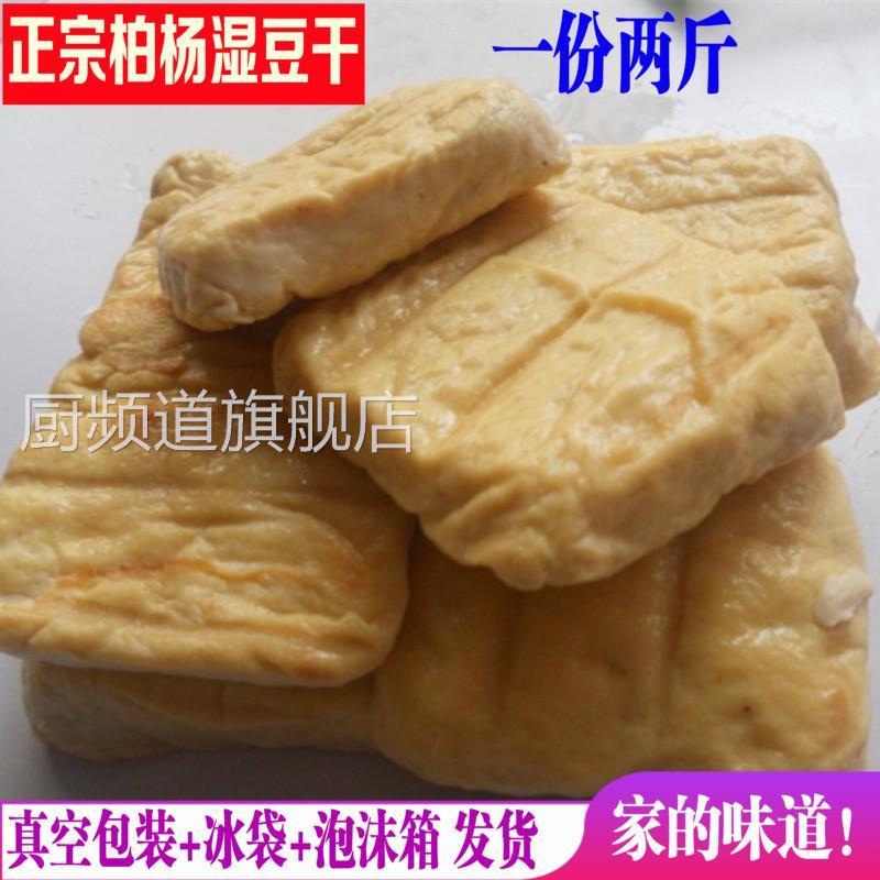 正宗利川柏杨湿豆干湖北恩施土特产白杨胖豆干新鲜原味嫩豆干两斤