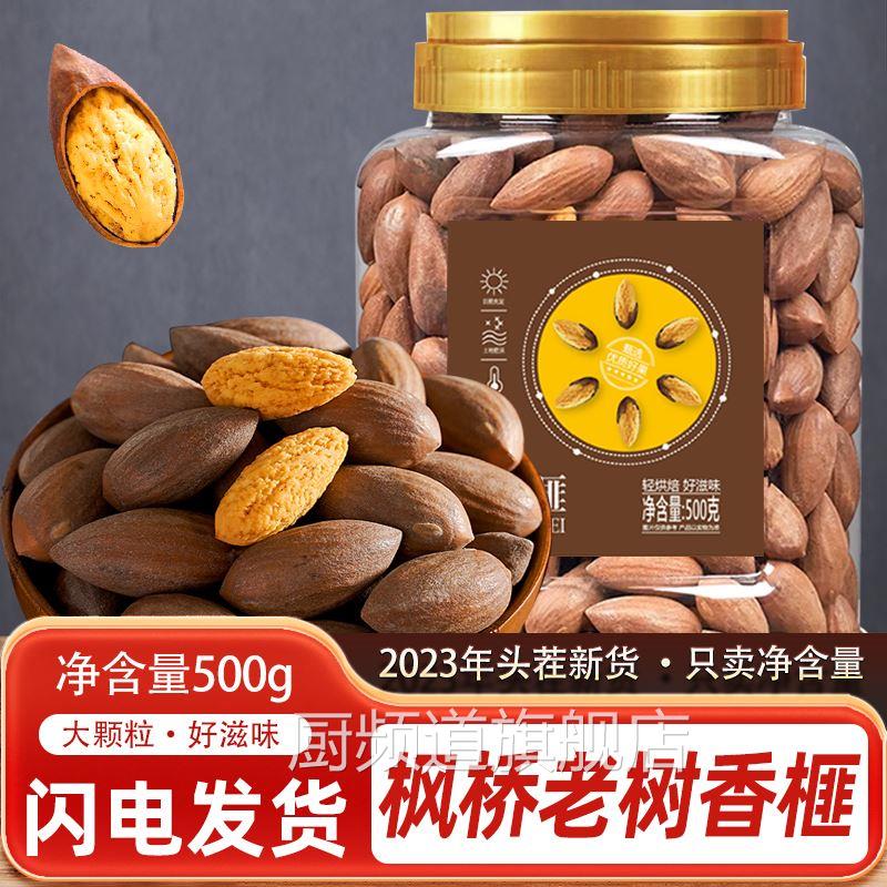 新货香榧子2023新货诸暨枫桥特产500g香菲香妃干果仁坚果炒货零食