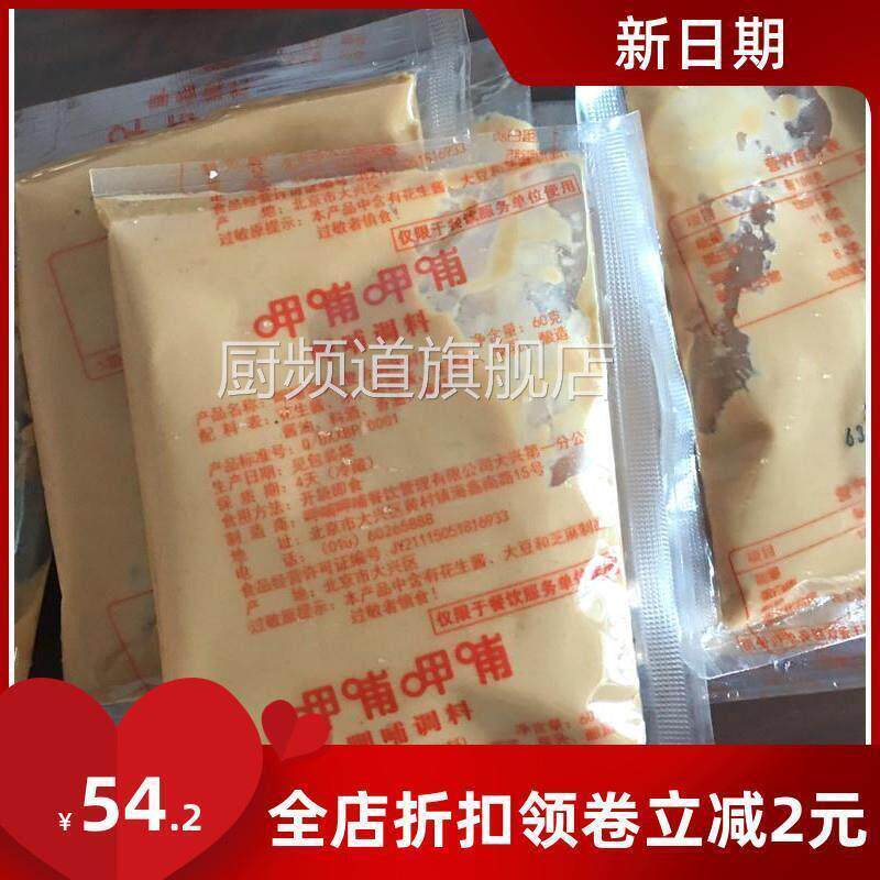 呷浦呷哺 麻酱 呷哺呷哺火锅蘸料甲哺甲哺火锅蘸料组合装调味料