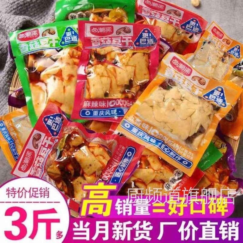 卤湘渝麻辣香菇豆干零食小吃五香味豆腐干休闲零食散装小包装