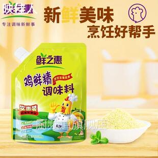 鲜之惠鸡精调味料带嘴鸡精锁鲜火锅高汤清汤增鲜调味200g*1袋包邮