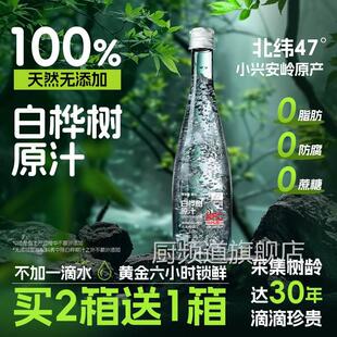 零定律天然白桦树汁原液100%NFC原汁白桦林水植物饮料官方旗舰店
