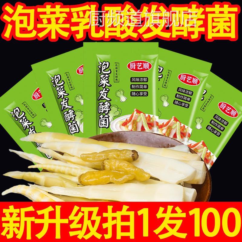 泡菜菌乳酸菌泡菜益生菌四川腌酸菜东北泡菜发酵粉剂发孝菌粉旗舰