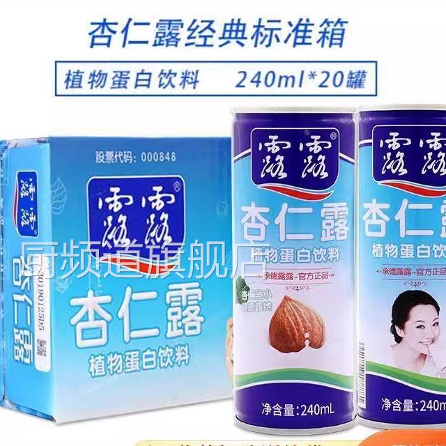 露露杏仁露官方旗舰店承德产经典款便携装240ml*20罐整箱官方正品