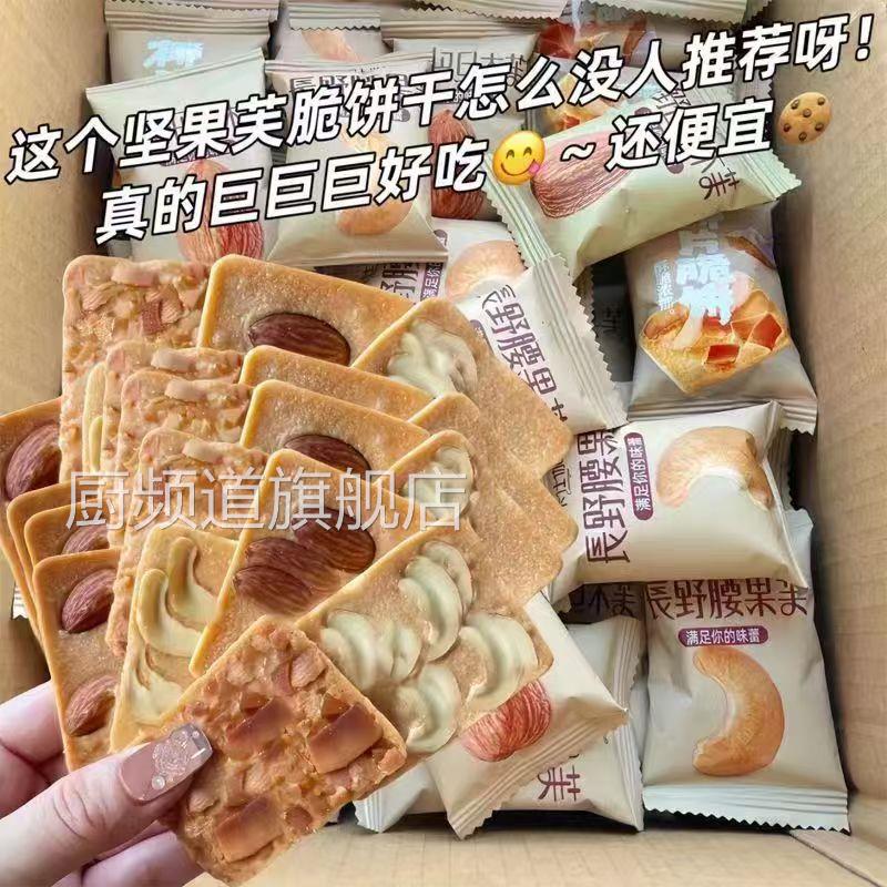 坚果芙饼干巴旦木椰片芙脆曲奇单独小包装干酪蛋糕网红休闲小零食