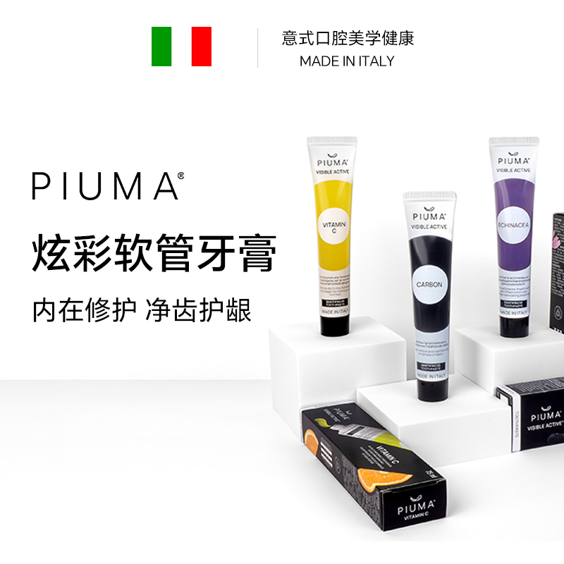 PIUMA清新口气美白含氟牙膏
