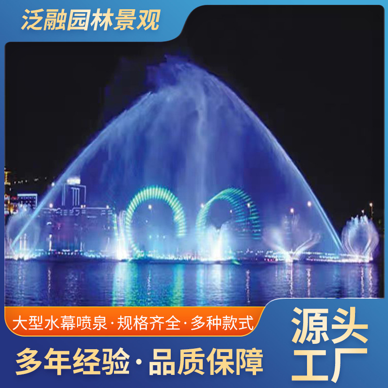 大型水幕喷泉城市夜晚灯光秀景区园林美陈音乐喷泉设计施工厂家