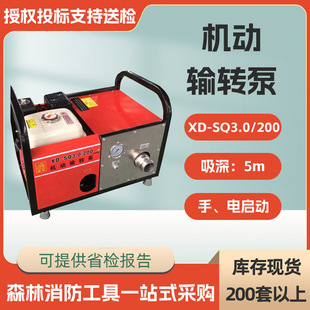 SQ3.0 200机动输转泵消防电动输水泵手抬泡沫机动输送泵