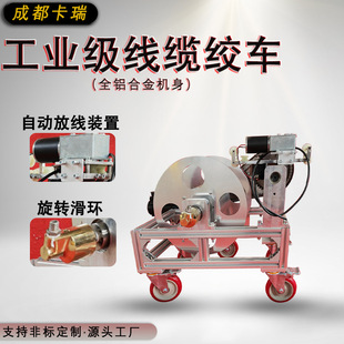 儲纜卷曲機速度可調(diào)自動收放工業(yè)級線纜絞車鋁合金機身電纜卷揚機