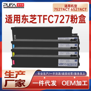 FC727U 适用T K东芝7527ACT粉盒6527ACTG复印机墨盒碳粉墨粉盒