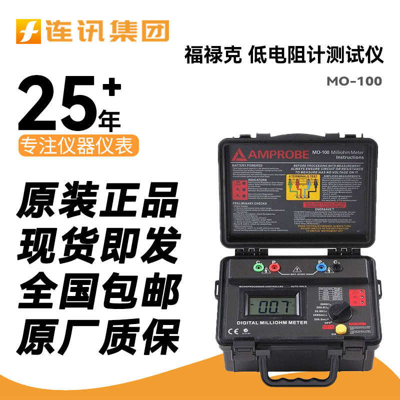 FLUKE福禄克安博Amprobe微欧计MO-100低电阻计测试仪毫欧表兆欧表