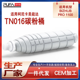 Pro 适用美能达TN016粉盒BizHub 1100复印机墨盒A88J130硒鼓碳粉