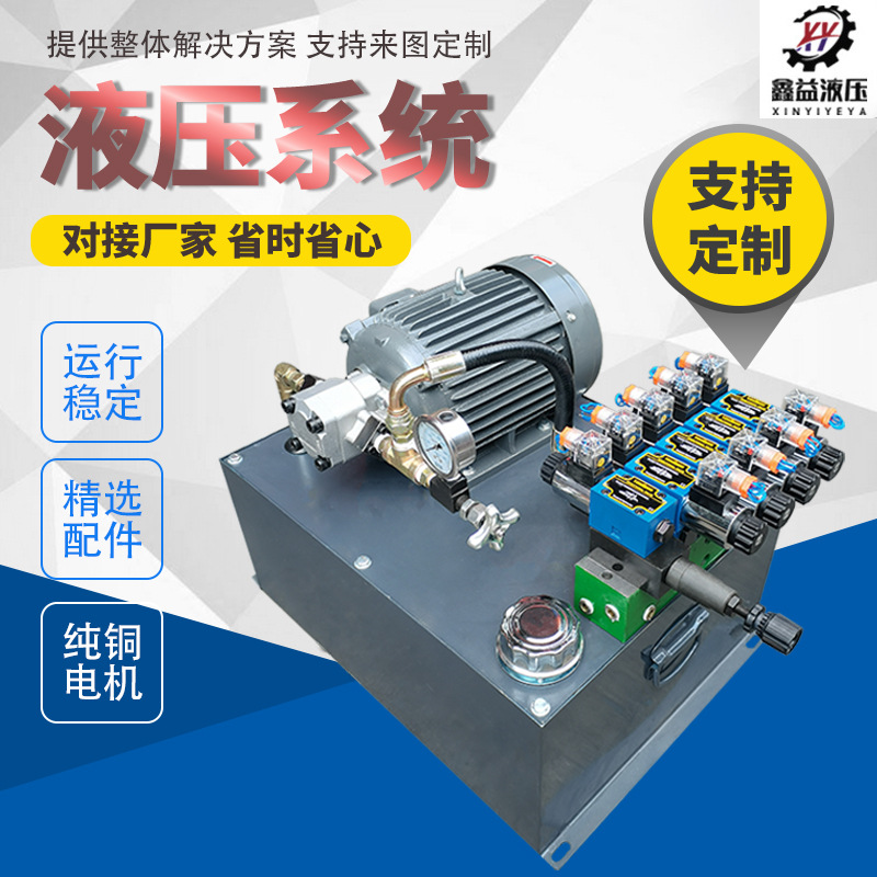 液压站液压系统风冷散热器油压机小型微型液压泵站总成电机油泵站