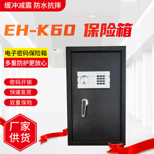 防盗保险柜 厂供EH K60保险柜三层冷轧钢板 双隔板 用电子密码