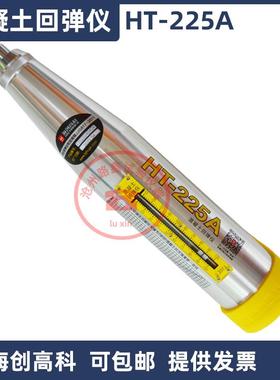 HT-225A混凝土回弹仪抗压强度检测仪HT-75A砖回弹仪20A砂浆回弹仪