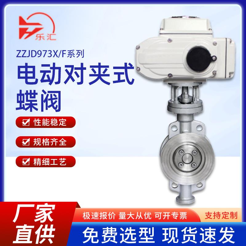 电动三偏心对夹蝶阀D973H电动硬密封蝶阀三偏心多层次对夹蝶阀