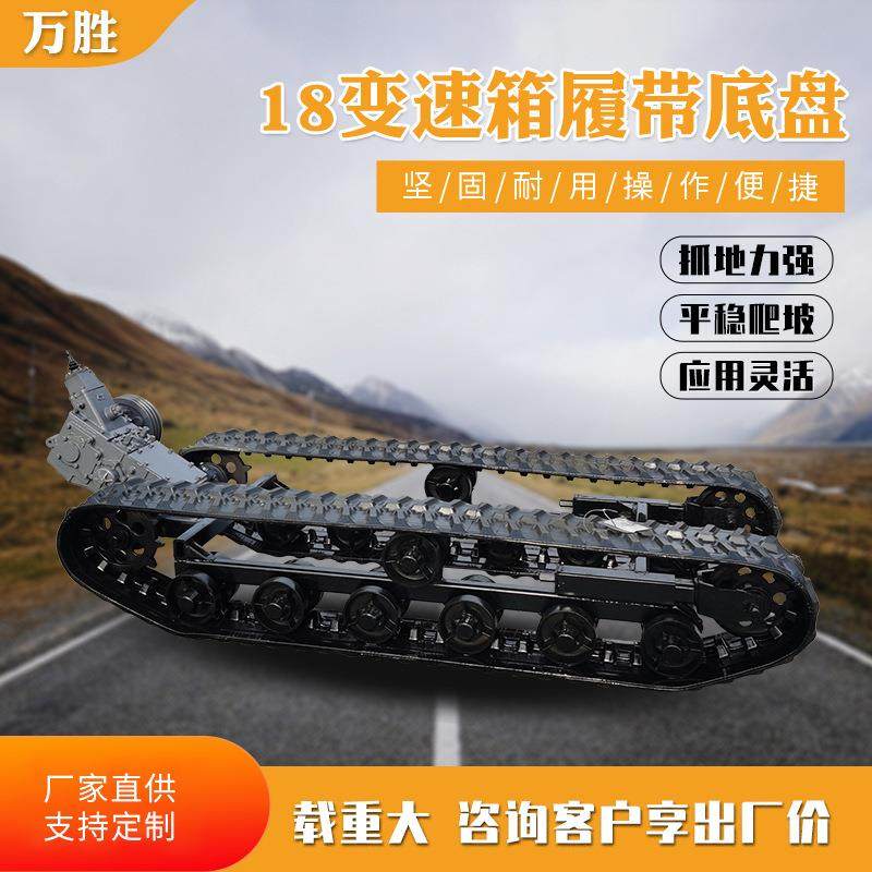 CY-18变速箱履带底盘工程机械履带运输车底盘农用变速箱履带底盘