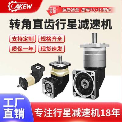 精密行星减速机转角拐角齿轮减速器可配伺服步进电机传动伺服适配