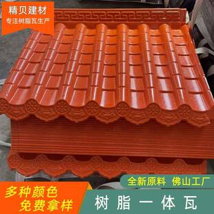 ASA树脂一体瓦红色农村屋顶屋脊屋檐围墙装饰仿古一体瓦厂家