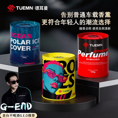 德耳曼老白不喝酒车载香薰
