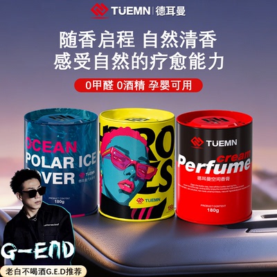 德耳曼老白不喝酒车载香薰