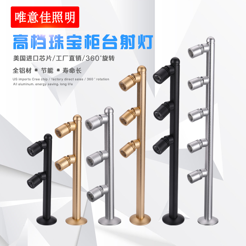 柜台led展示明装2W射灯3W珠宝射灯5W黄金玉石首饰文玩手表立杆灯