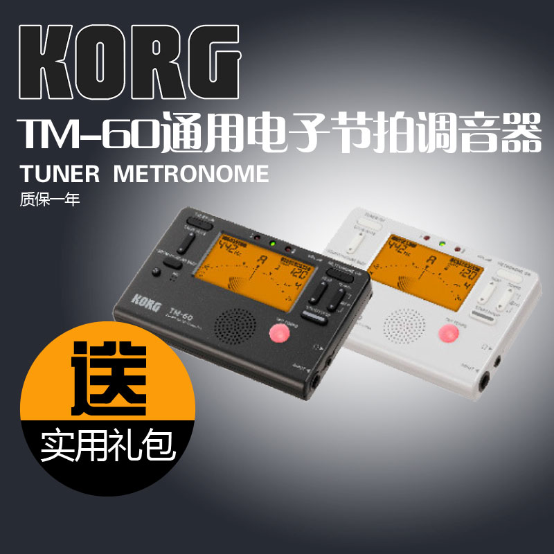 科音Korg节拍器TM60C管乐提琴琵琶吉他二胡通用校调音音器节拍器
