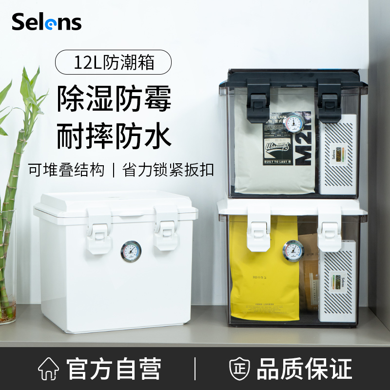 Selens 相机防潮箱单反镜头电子干燥箱摄影器材茶叶收藏家密封盒