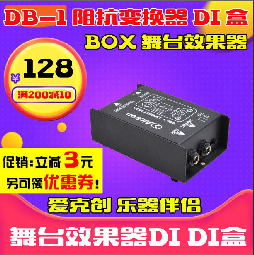 Alctron/爱克创 DB-1/MINI 阻抗变换器 DI BOX 舞台效果器DI DI盒