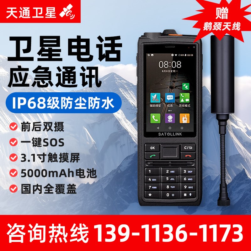 北斗 卫星电话 星联天通T909天通北斗卫星手机手持机户外应急通信